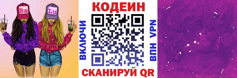 Кодеиновый сироп Lean Purple Drank  Щигры 